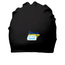Хлопковая шапка Все будет Украина (с флагом)