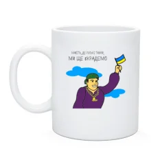 Чашка Цыганские войска Украины