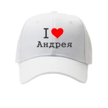 Кепка Я люблю Андрея
