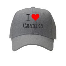 Кепка Я кохаю Славіка
