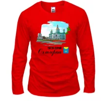 Лонгслив Город-Герой Ахтырка