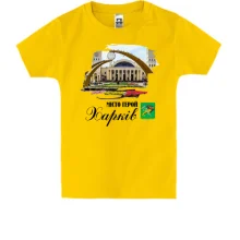 Дитяча футболка Місто-Герой Харків