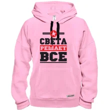 Толстовка Света решает всё