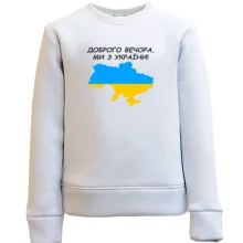 Дитячий світшот Доброго вечора, ми з України! (з мапою)
