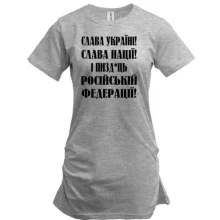 Туника Слава Україні! Слава Нації! І пизд*ць російській федерації!