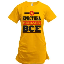 Туника Кристина решает всё