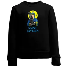 Дитячий світшот Свята Джавеліна (Saint Javelin)