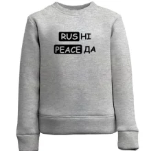 Дитячий світшот з написом «RUS НІ PEACE ДА»