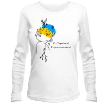 Лонгслів Я українка! Я цим пишаюся!