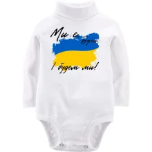 Дитяче боді з довгим рукавом Ми є, були, і будем ми