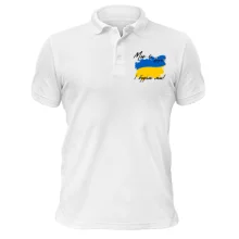 Футболка поло Ми є, були, і будем ми