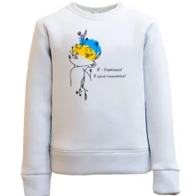 Дитячий світшот Я українка! Я цим пишаюся!