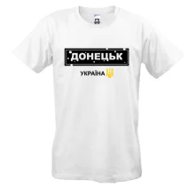 Футболка Донецк - Украина