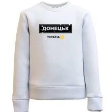 Детский свитшот Донецк - Украина