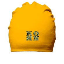 Хлопковая шапка Korn USD Style