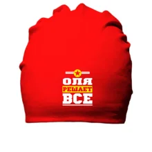Хлопковая шапка Оля решает всё