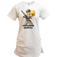 Туника Українки борять!