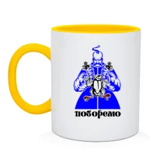 Чашка Поборемо!