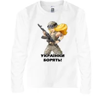 Дитячий лонгслів Українки борять!