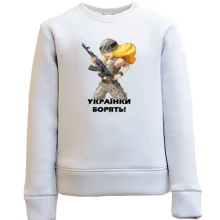 Детский свитшот Українки борять!