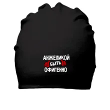 Бавовняна шапка з написом 