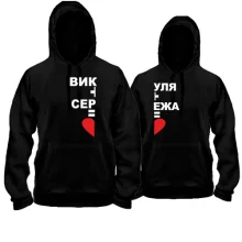 Парные толстовки с именами