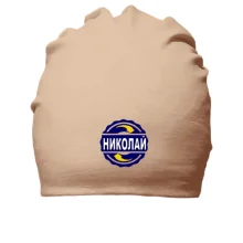 Хлопковая шапка с именем Николай в круге