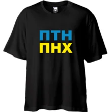 Футболка Oversize ПТН ПНХ 2