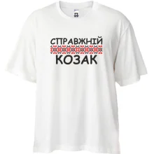 Футболка Oversize Справжній козак
