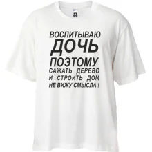 Футболка Oversize Воспитываю дочь 2
