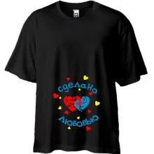 Футболка Oversize Сделанно любовью