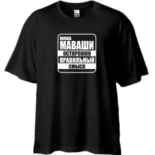 Футболка Oversize Миша Маваши