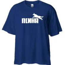 Футболка Oversize з написом "Псина" в стилі Пума