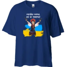 Футболка Oversize Украина мирная, но не покорная!