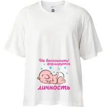 Футболка Oversize Формируется личность