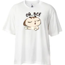 Футболка Oversize Ой, все