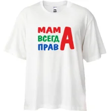 Футболка Oversize мама всегда права