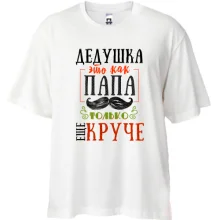 Футболка Oversize Дедушка это как папа только еще круче