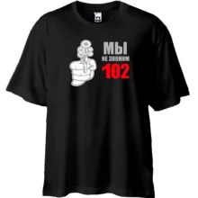 Футболка Oversize Ми не телефонуємо 102