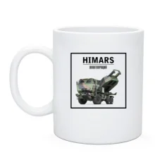 Чашка HIMARS животворящий