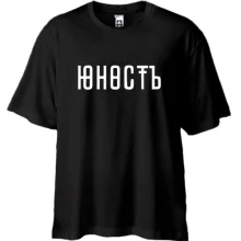 Футболка Oversize Юность