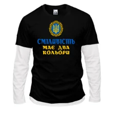 Чоловічий лонгслів Комбі Сміливість має два кольори