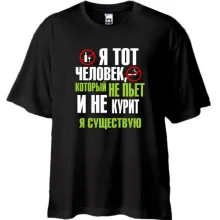 Футболка Oversize Не пью и не курю