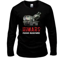 Лонгслів HIMARS - русня палатиме
