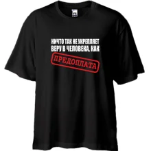 Футболка Oversize Ничто... как предоплата