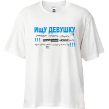Футболка Oversize Ищу девушку