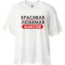 Футболка Oversize Улюблена бабуся