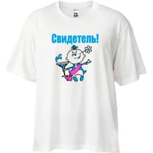 Футболка Oversize Свідок