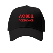Кепка Ловець Покемонів