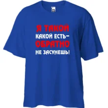 Футболка Oversize Такой какой есть